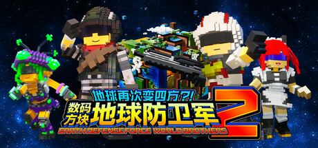 地球再次变四方？！ 数码方块地球防卫军2 EARTH DEFENSE FORCE: WORLD BROTHERS 2 -飞星（官中）-飞星免费游戏仓库