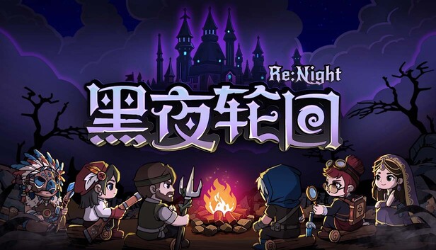 黑夜轮回|官方中文|24544845+全DLC解压即撸(三网盘)