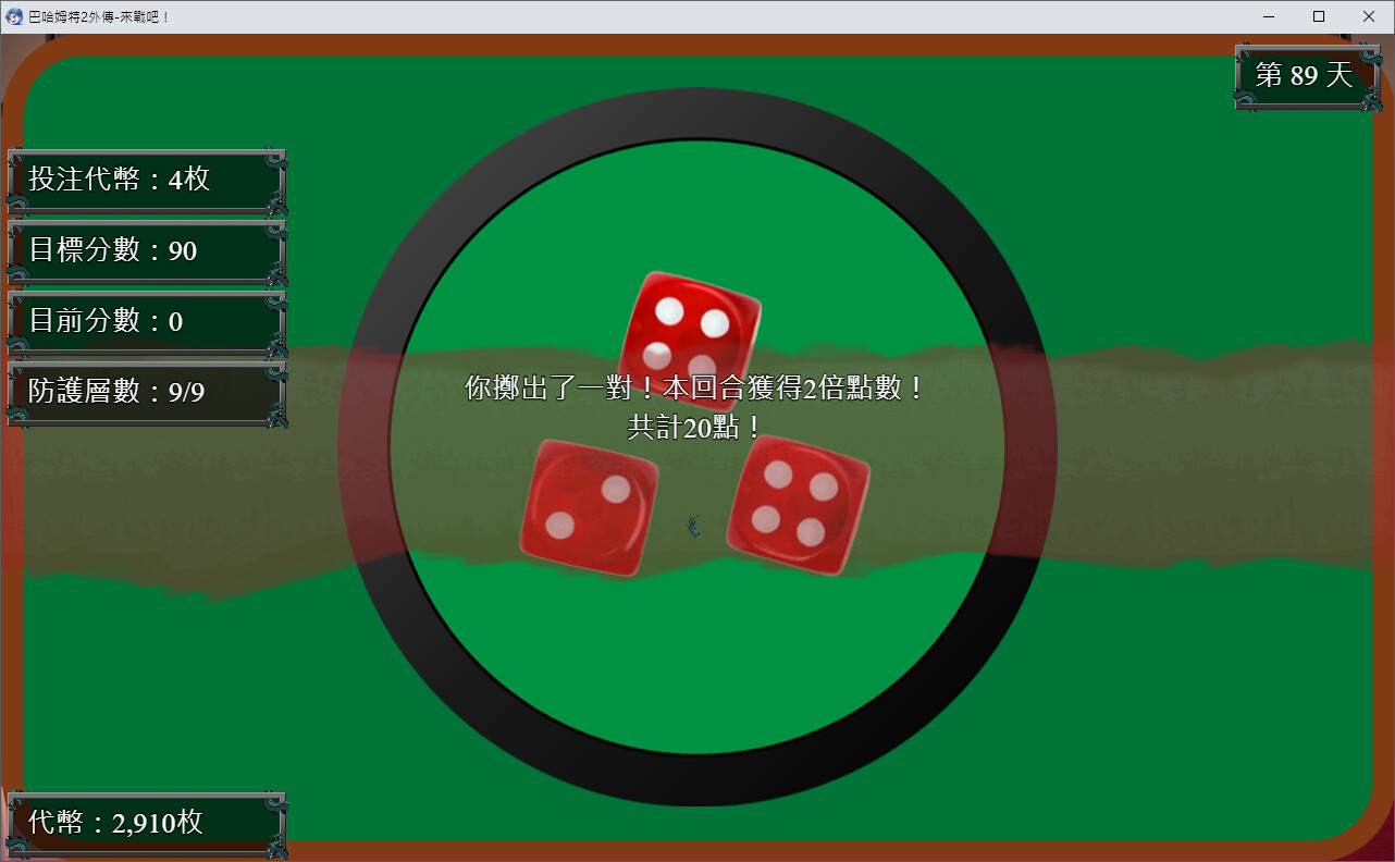巴哈姆特2外传-来战吧！ - 11