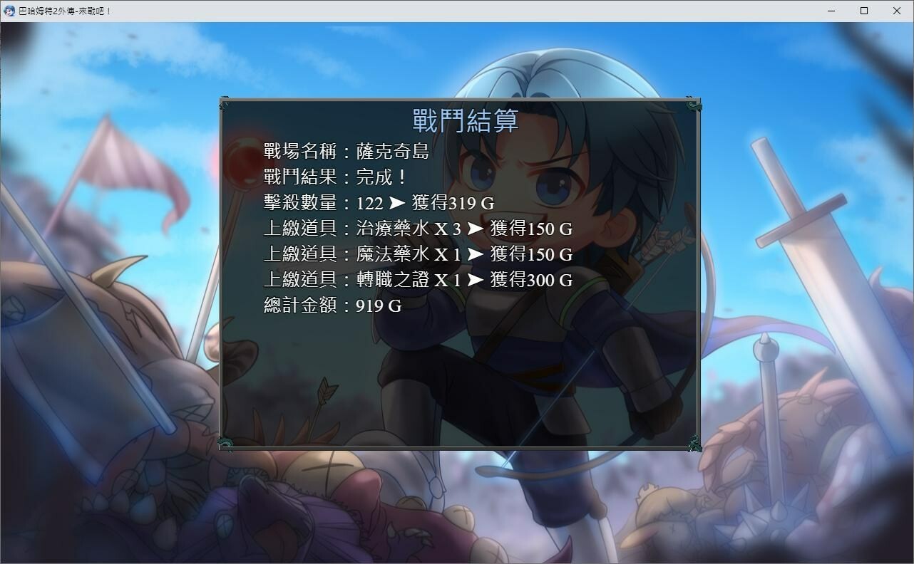 巴哈姆特2外传-来战吧！ - 10