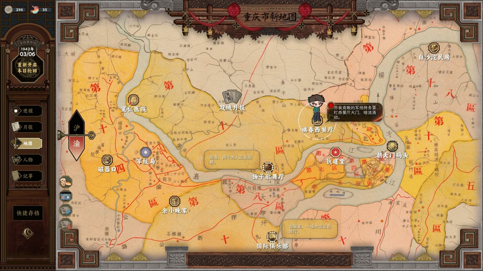 谍：惊蛰 - 3