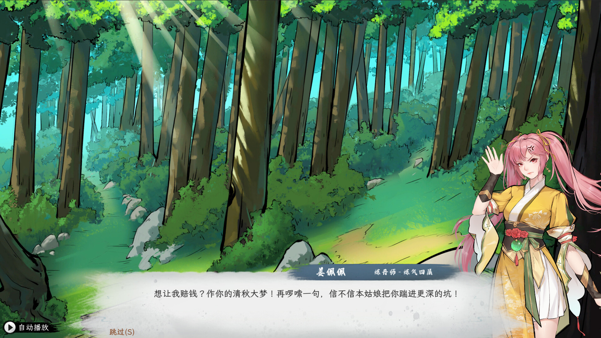 造化仙缘|豪华中文版|V0.10.4 道机裂变-灵域踏破|解压即玩|百度网盘下载