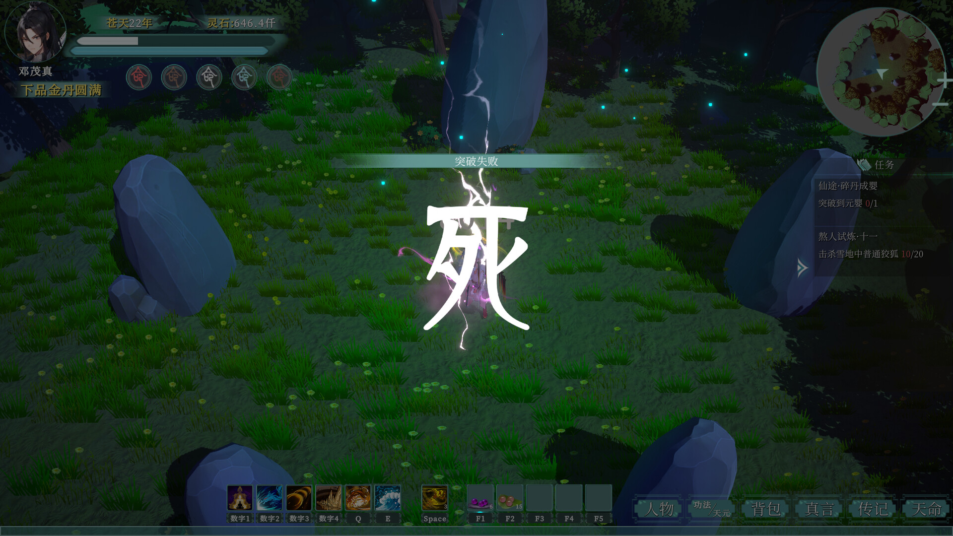 咸鱼修仙指南 - 4