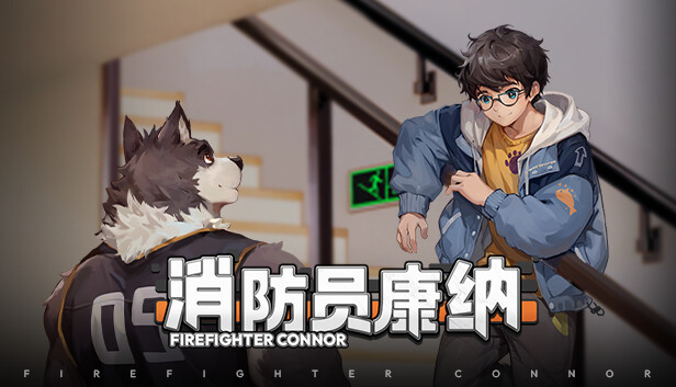 消防员康纳 Firefighter Connor|官方中文|解压即撸|-星云科技 adyun.org