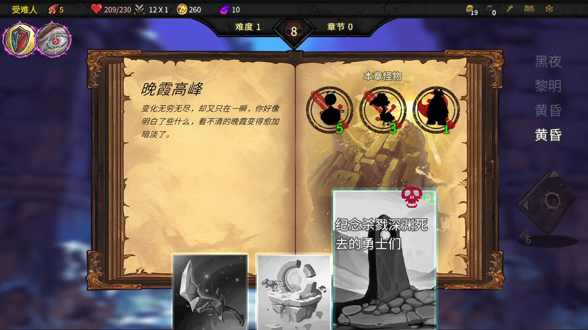 杀戮深渊|官方中文|Slay The Abyss - 3