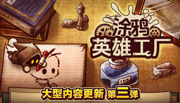 《涂鸦英雄工厂/ShapeHero Factory》免安装版|迅雷百度云下载