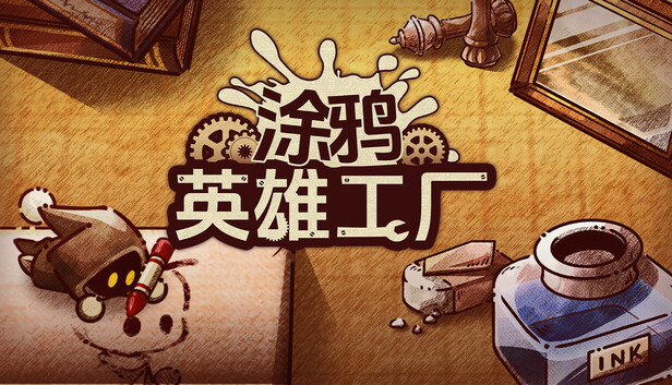 《涂鸦英雄工厂/ShapeHero Factory》免安装中文版