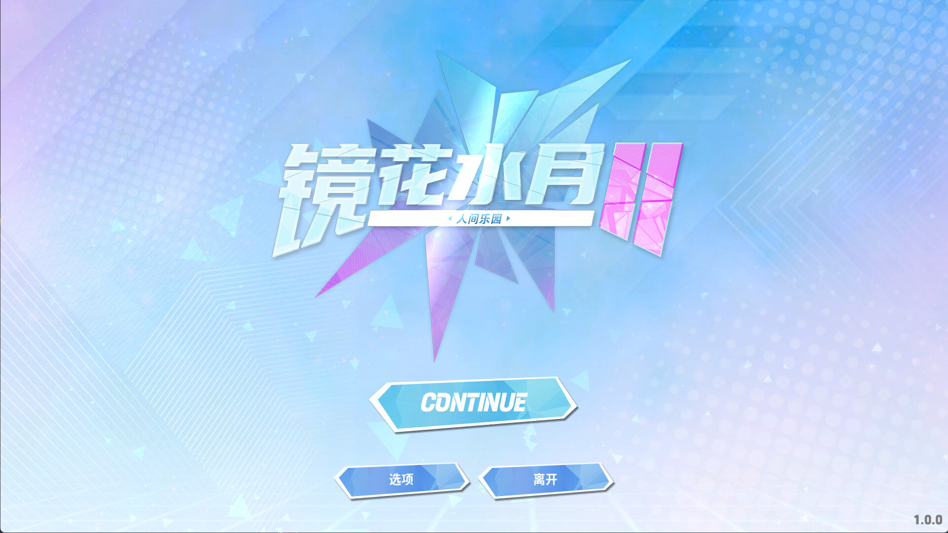 图片[2]-【PC/SLG/中文】镜花水月2 GLASS2 V2.0.3 STEAM官方中文版【4.4GB】-马克游戏