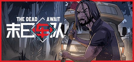 末日车队/The Dead Await Build.23202030|角色扮演|容量1.3GB|免安装绿色中文版-KXZGAME
