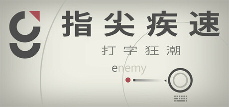 《指尖疾速：打字狂潮/Glyphica：打字生存 Glyphica: Typing Survival》Build 18310723更新官中简体