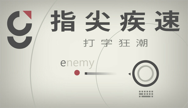 指尖疾速：打字狂潮（Glyphica: Typing Survival）免安装版下载