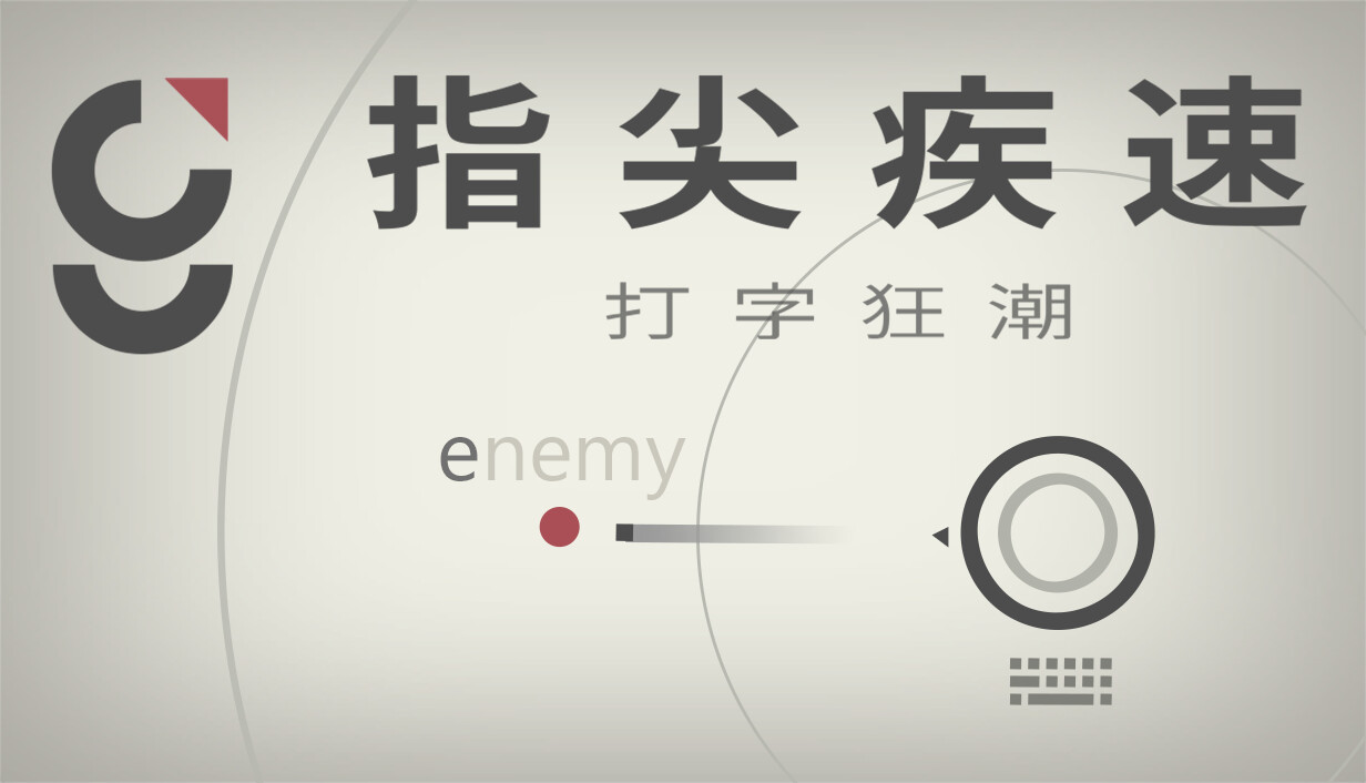 指尖疾速：打字狂潮/Glyphica: Typing Survival