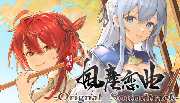 图片[3]-劍俠 風塵戀曲|豪华中文|V1.2.0-浮生别离-剑韵九天+全DLC|解压即撸|-星云科技 adyun.org