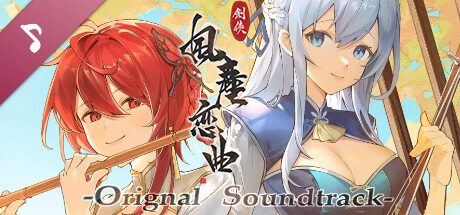 剑侠．风尘恋曲/Blades of Jianghu: Ballad of Wind and Dust_官方中文绿色版|网盘下载