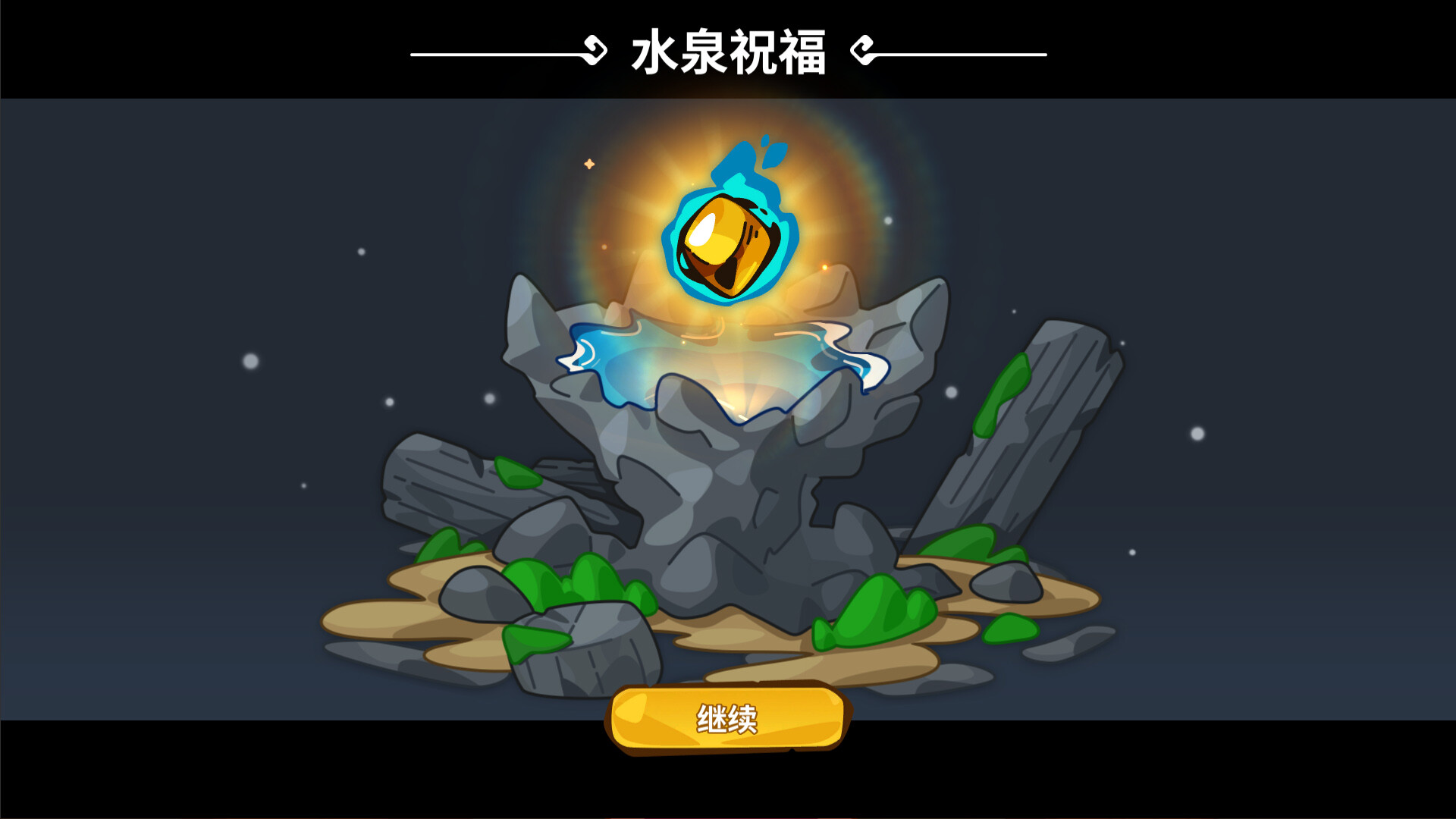 深入龙巢 - 7