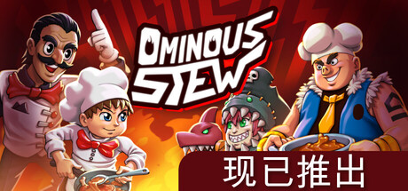 不祥炖菜 | Ominous Stew