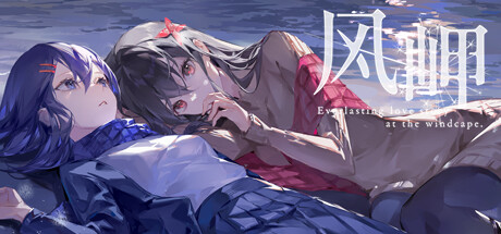 风岬 v1.0.0(The Everlasting lovestory at the Windcap)免安装中文版