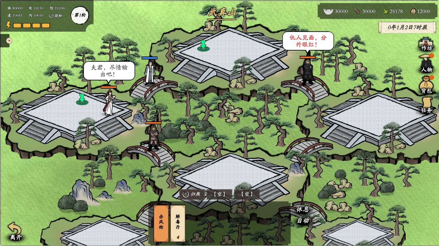 侠客春秋 - 5