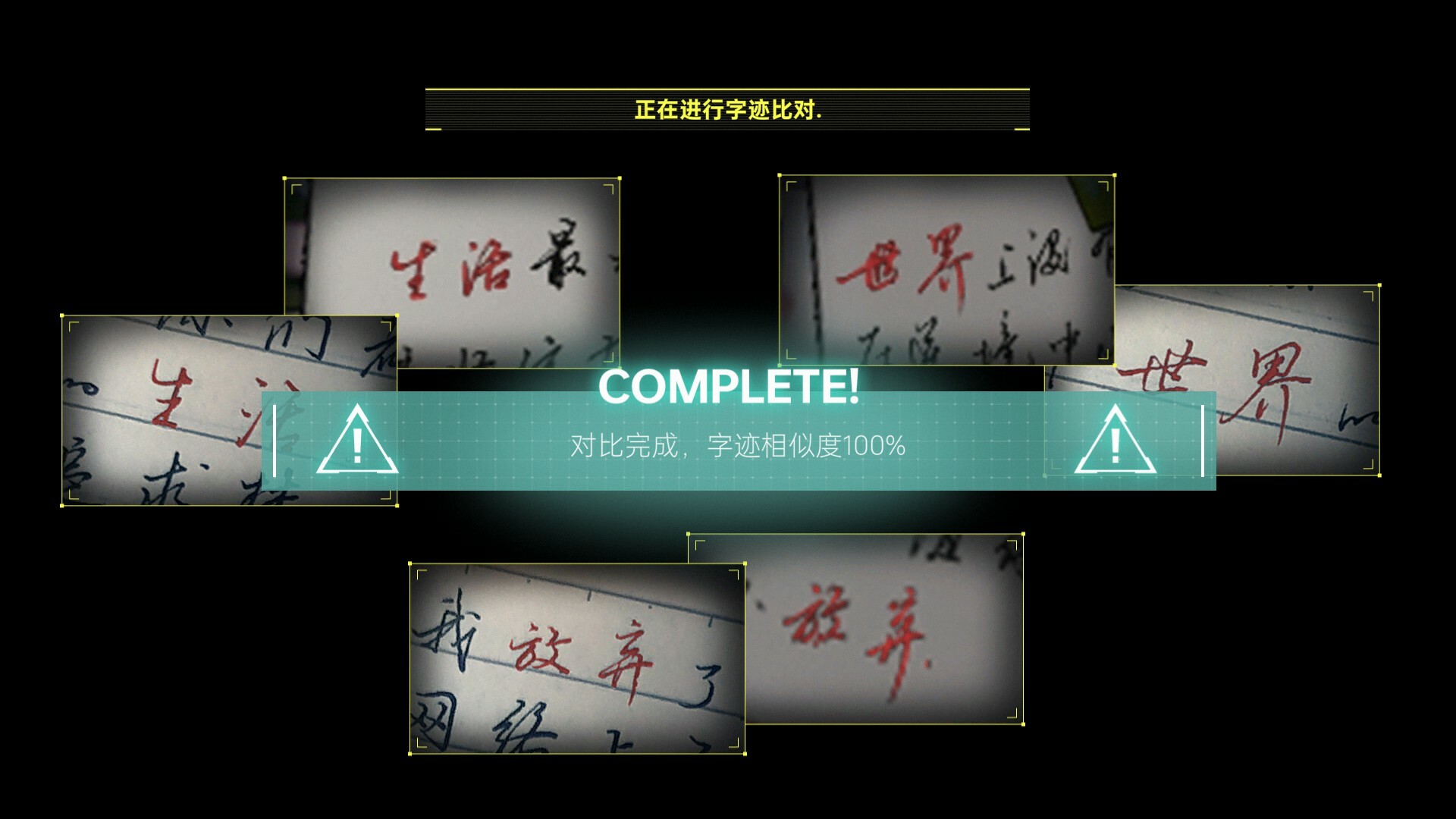 全网公敌2 新世界|正式版 - 13