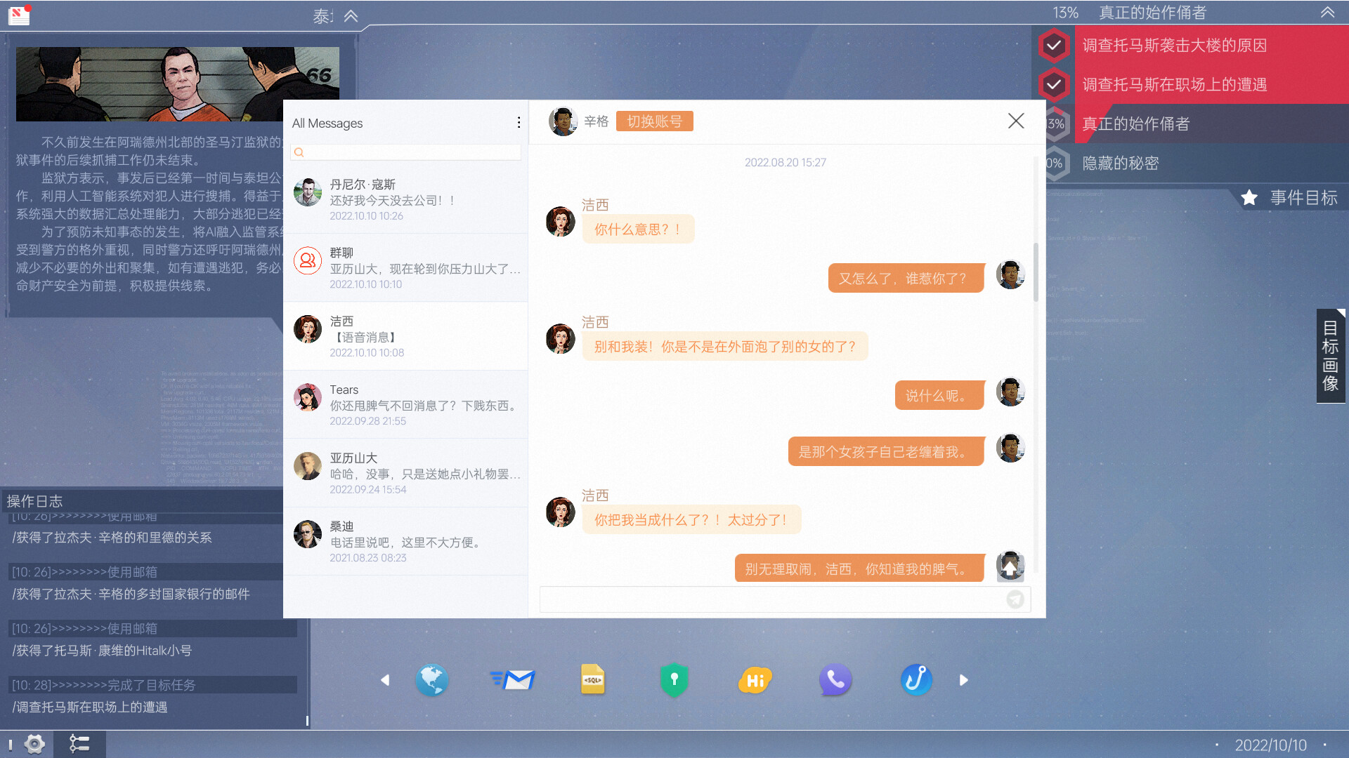 全网公敌2 新世界|正式版 - 3
