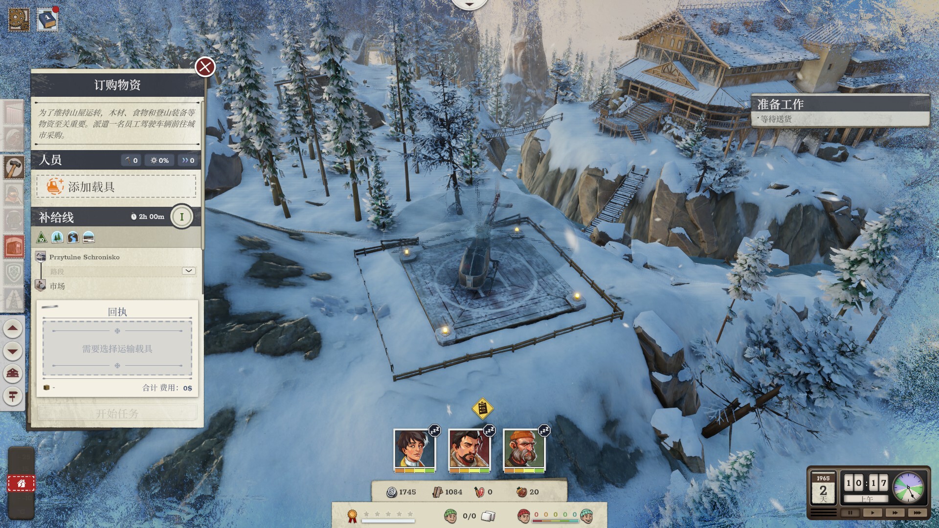 覆雪之上 截图 2