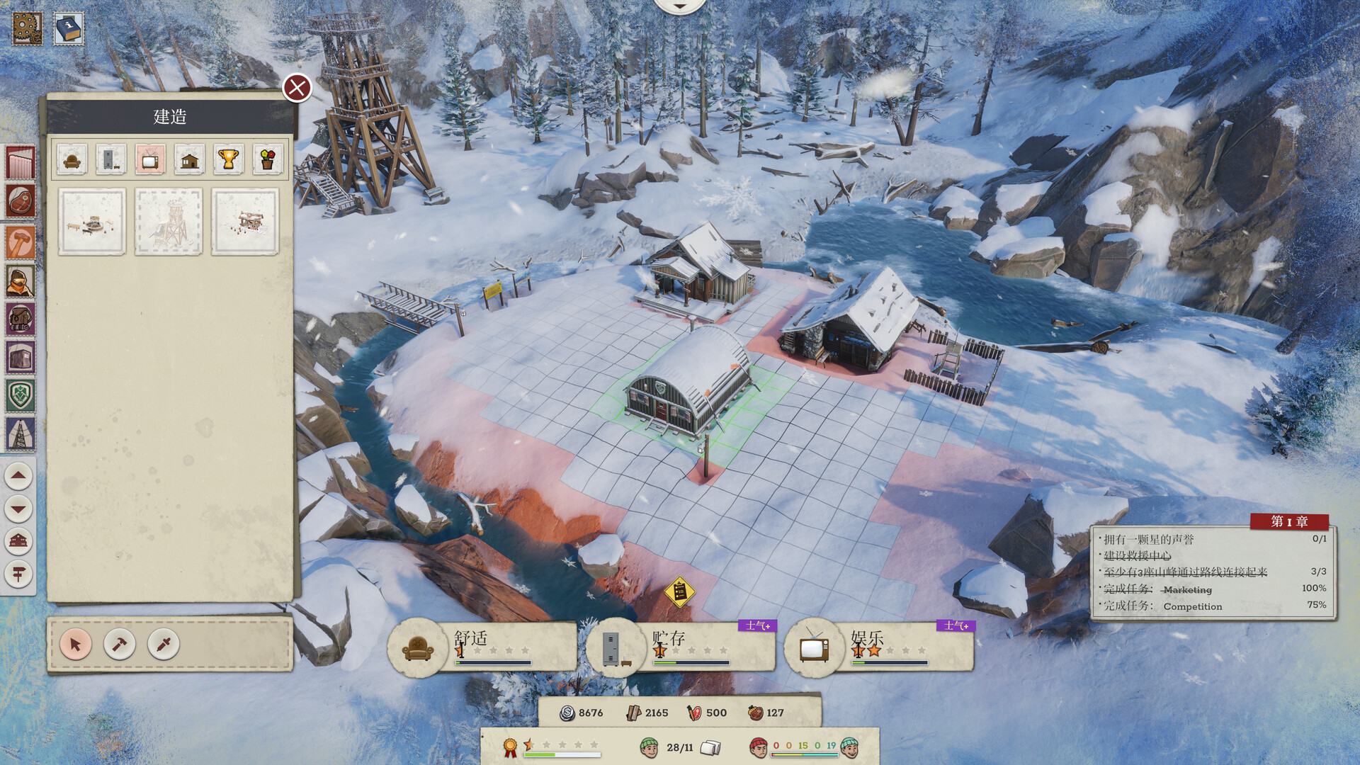 覆雪之上 截图 1