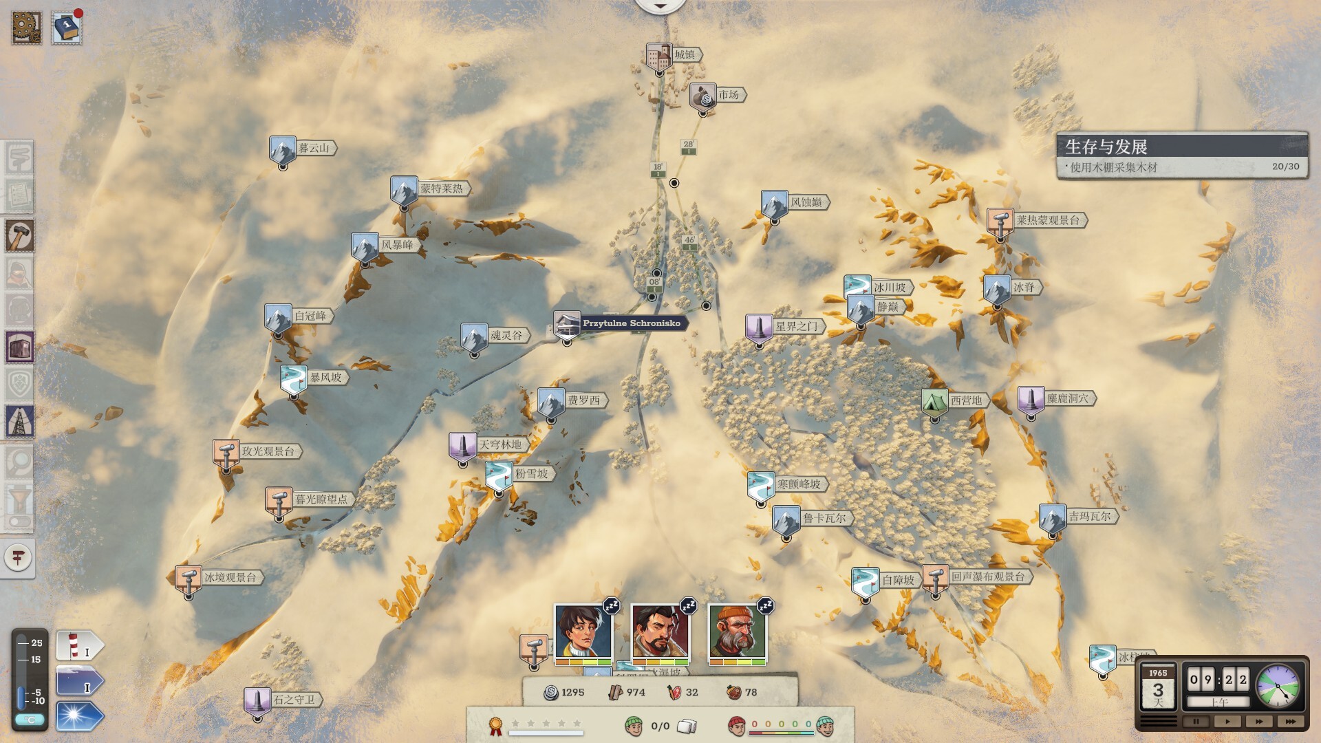 覆雪之上 截图 4