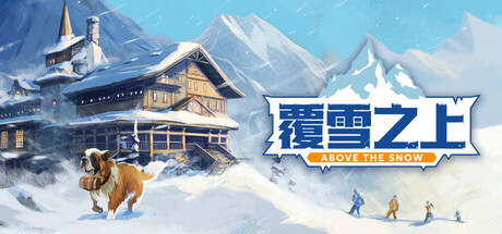 覆雪之上/Above the Snow