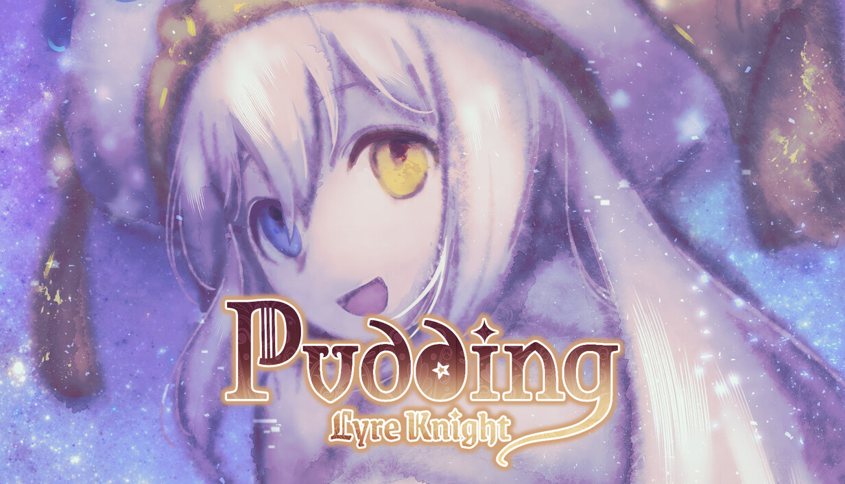 布丁与盾琴/Pudding: Lyre Knight