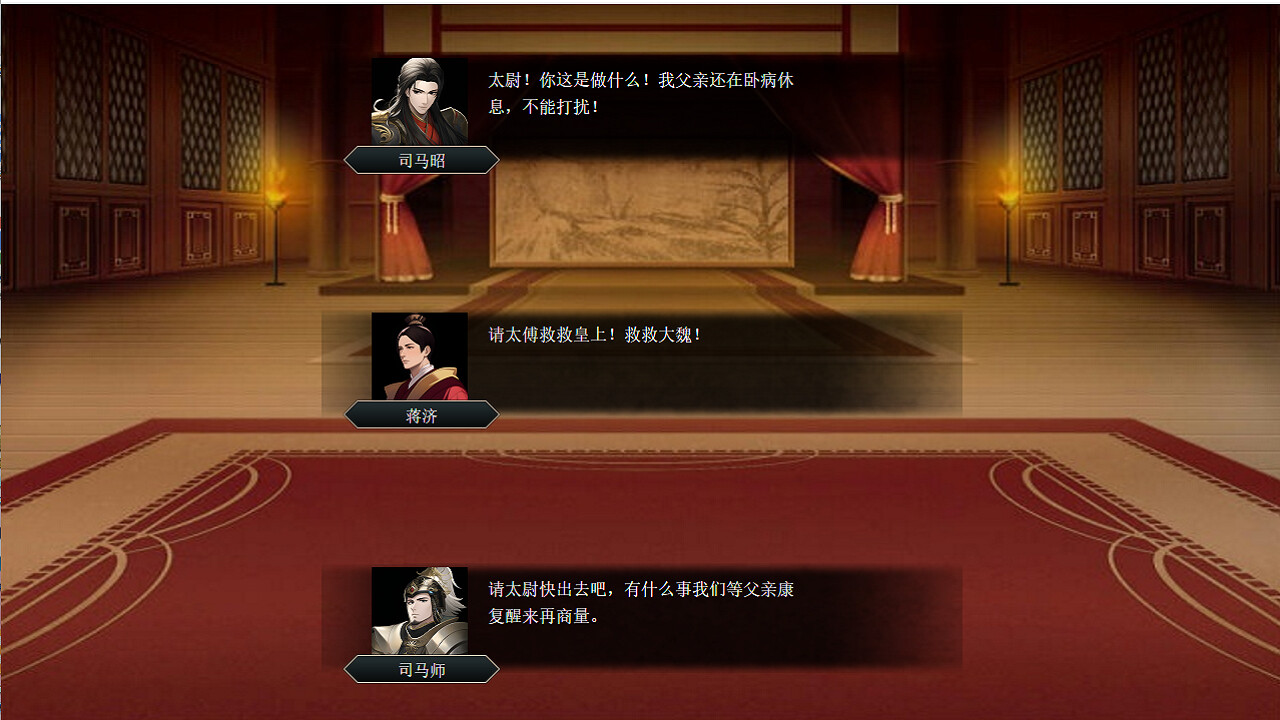 竹书纪年：三国志风云录 - 6