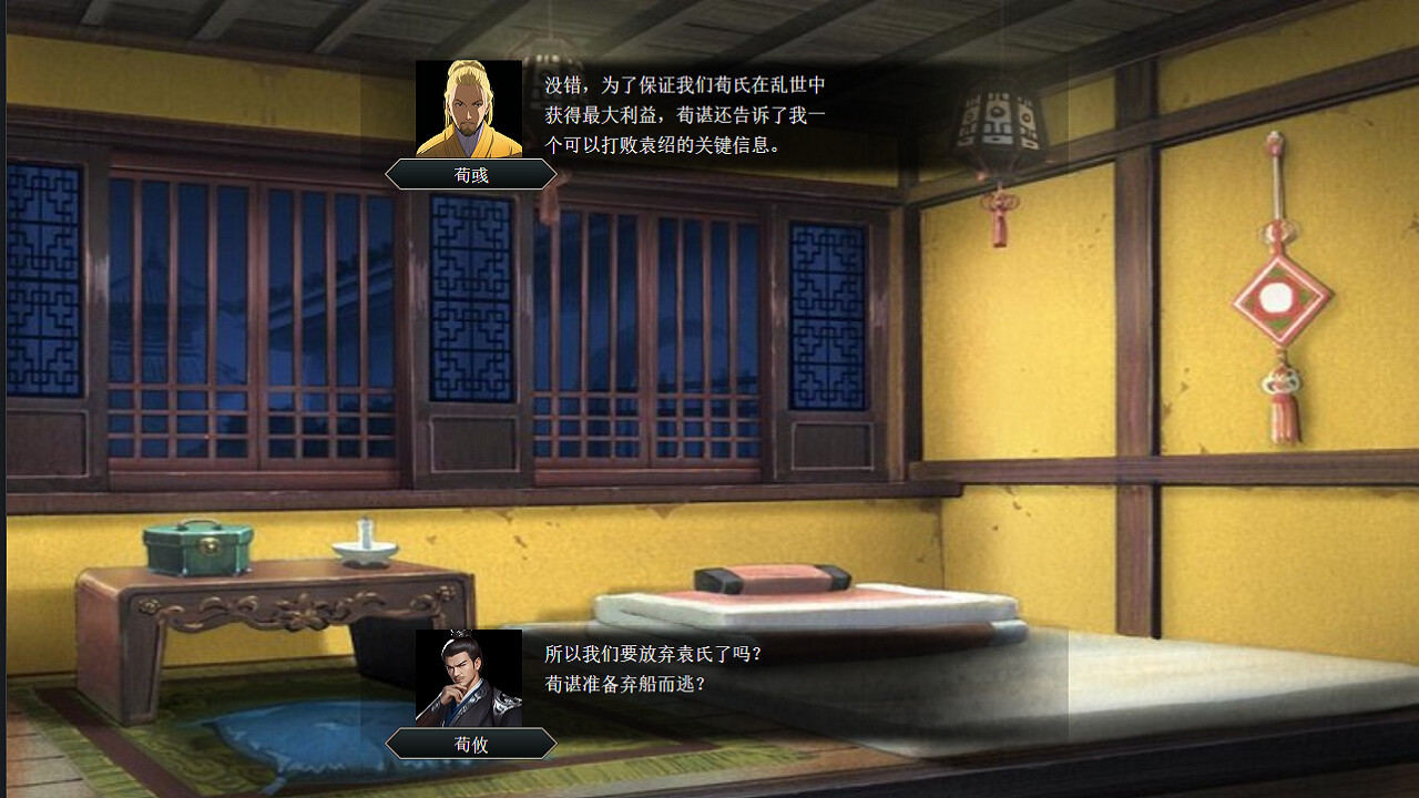竹书纪年：三国志风云录 - 4