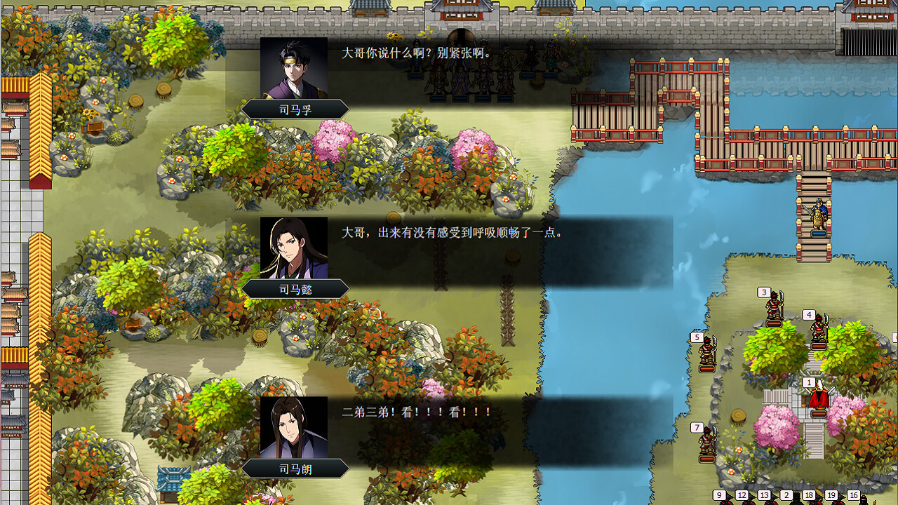 竹书纪年：三国志风云录 - 17
