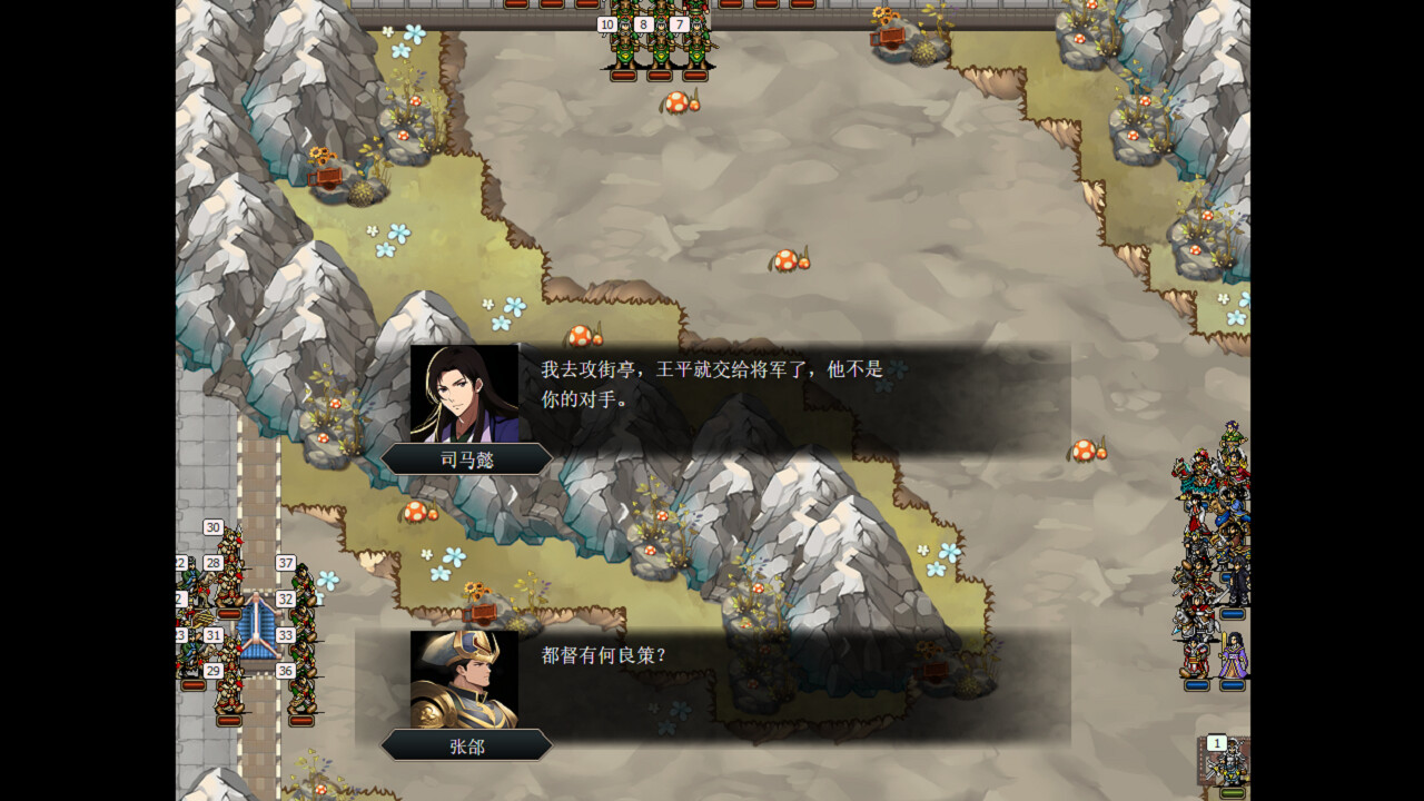 竹书纪年：三国志风云录 - 14