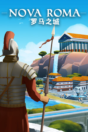 罗马之城 Nova Roma-单机岛