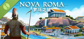 试用版罗马之城 Nova Roma Demo