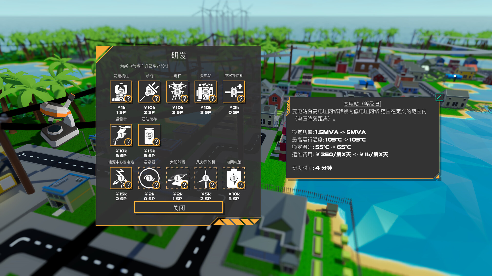 电力网络大亨|官方中文|Power Network Tycoon - 6