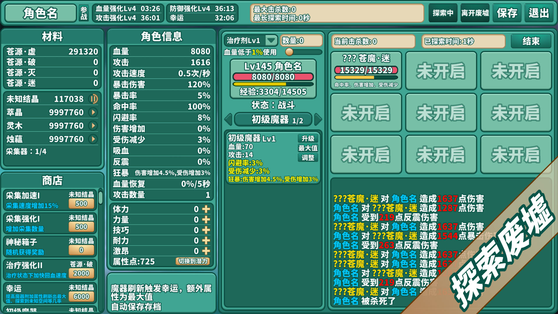 苍之世界：迷途 - 6