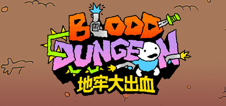 地牢大出血/Blood Dungeon-悟界ShareHub
