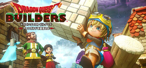 ドラゴンクエストビルダーズ アレフガルドを復活せよ