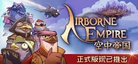 空中帝国/Airborne Empire-鹿星语