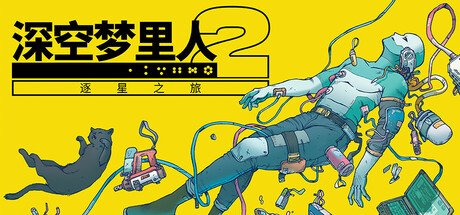 深空梦里人2：逐星之旅/Citizen Sleeper 2: Starward Vector v1.2.21|动作冒险|容量1.6GB|免安装绿色中文版-马克游戏