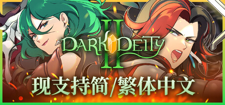 晦暗神祇2（Dark Deity 2）免安装中文版下载