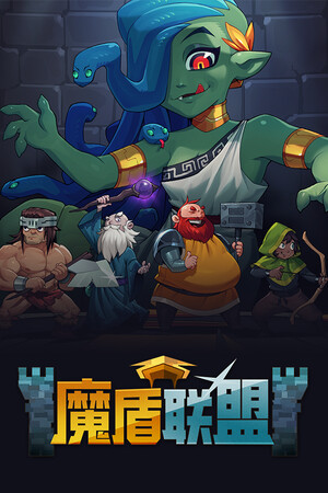 魔盾联盟-单机岛