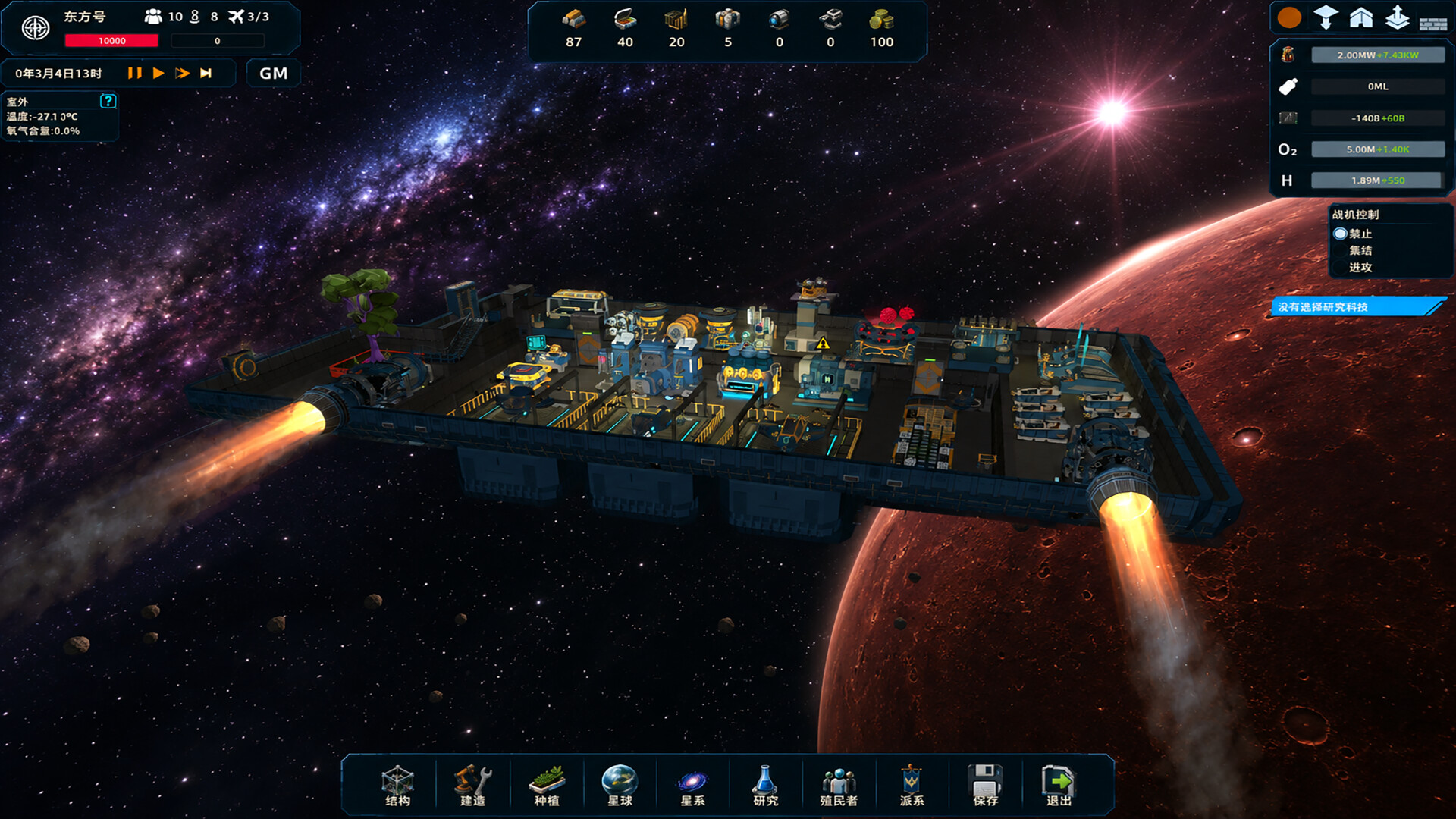 图片[3]-东方号星舰 (StarShip-DF) Build.24346516 [中文][2.34G]-极客游戏