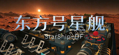 《东方号星舰》-Build 24290763官中免安装-简中2.4GB