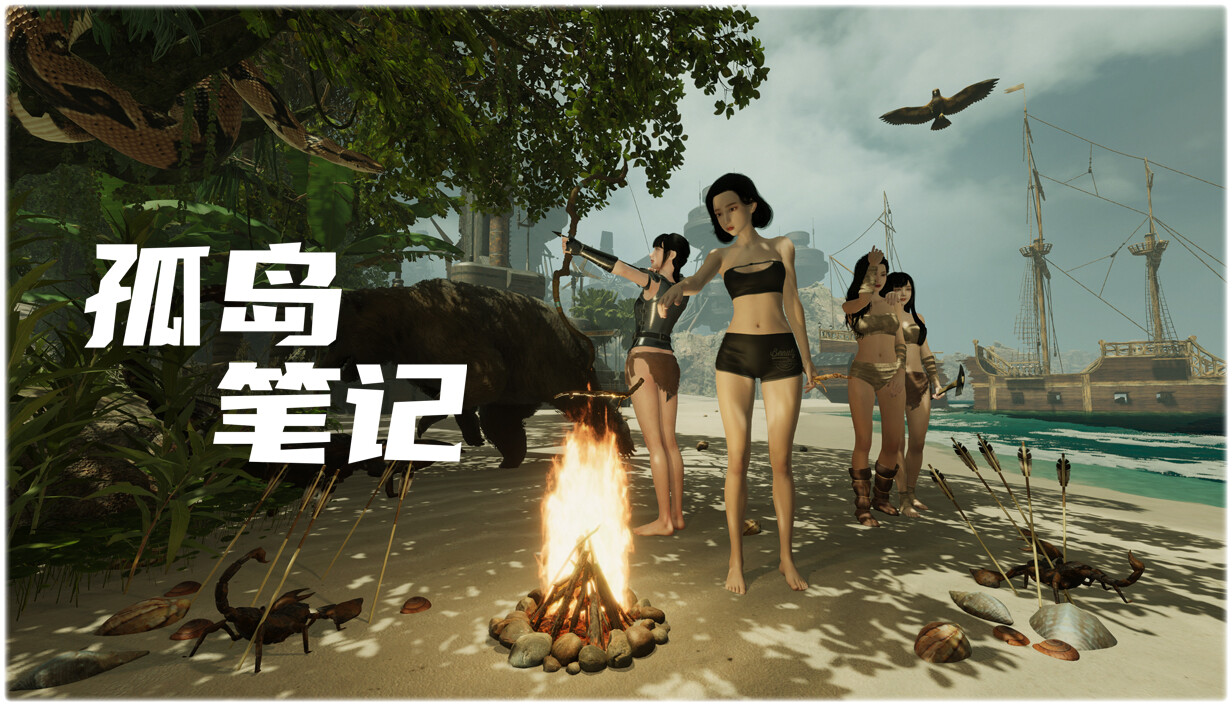 孤岛笔记/Island Notes