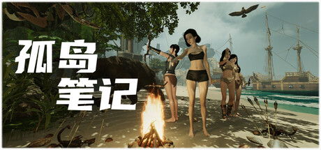 孤岛笔记/Island Notes v1.42|角色扮演|13.8GB|中文-蝶影二次元