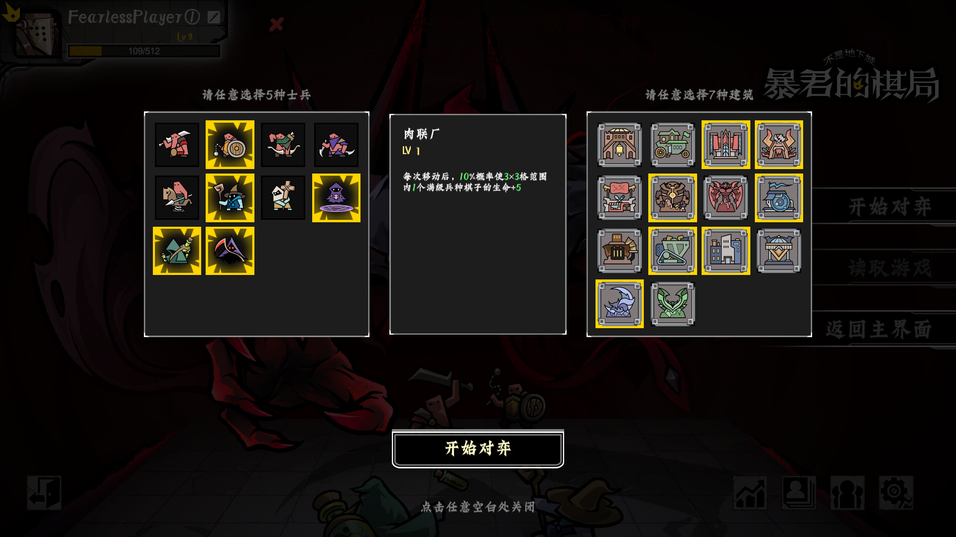 不是地下城：暴君的棋局|官方中文|Dungeon No Dungeon: Tyrant's Endgame - 7
