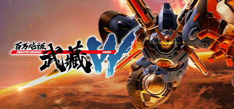 百万吨级武藏W：WIRED（MEGATON MUSASHI W WIRED）全DLC中文终极豪华版