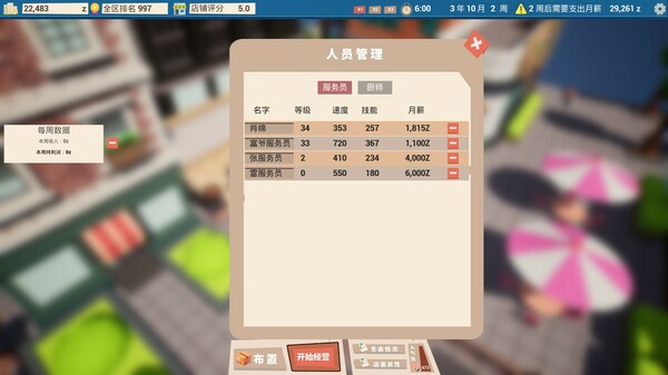 图片[5]-都市小面馆 NoodSim v0.4.1 -飞星（官中）-蒸汽游戏宝库 - 高质量Steam单机游戏下载站